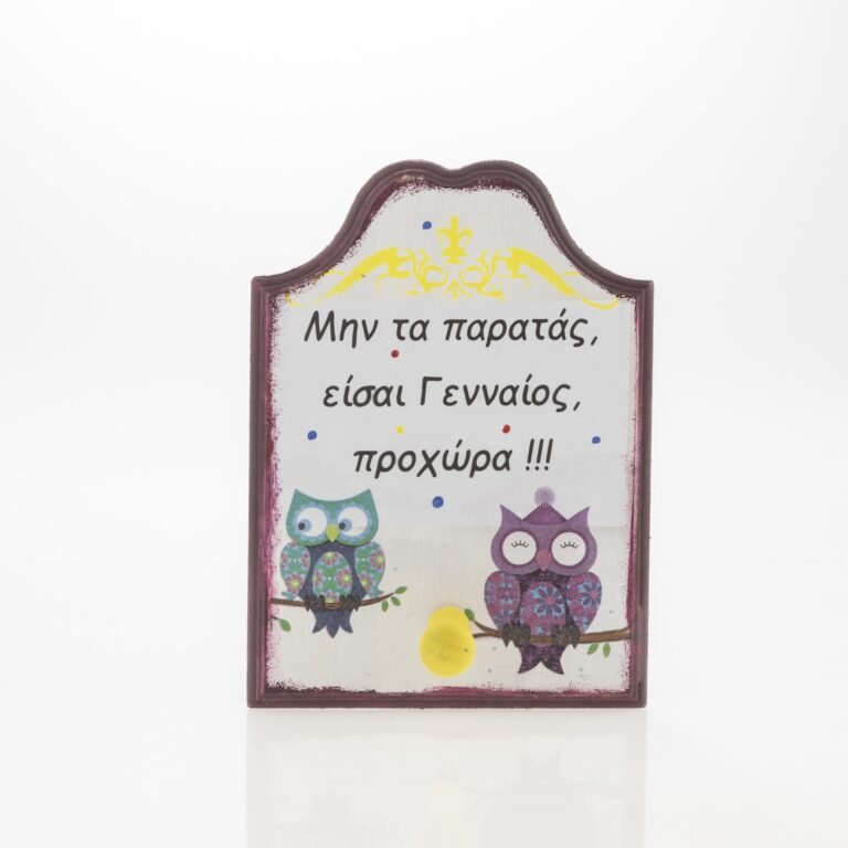 Ξύλινη μπορντώ κρεμάστρα με ζωγραφιστές κουκουβάγιες