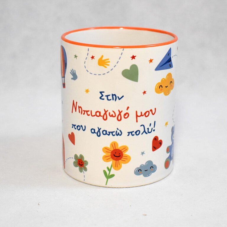 Κούπα Στην Νηπιαγωγό μου που αγαπώ - Image 2