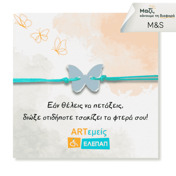 Βραχιολάκι Άνοιξε τα φτερά σου ασημένιο