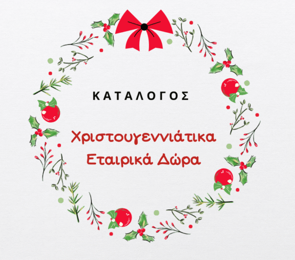 etairika dora elepap xmas 2025