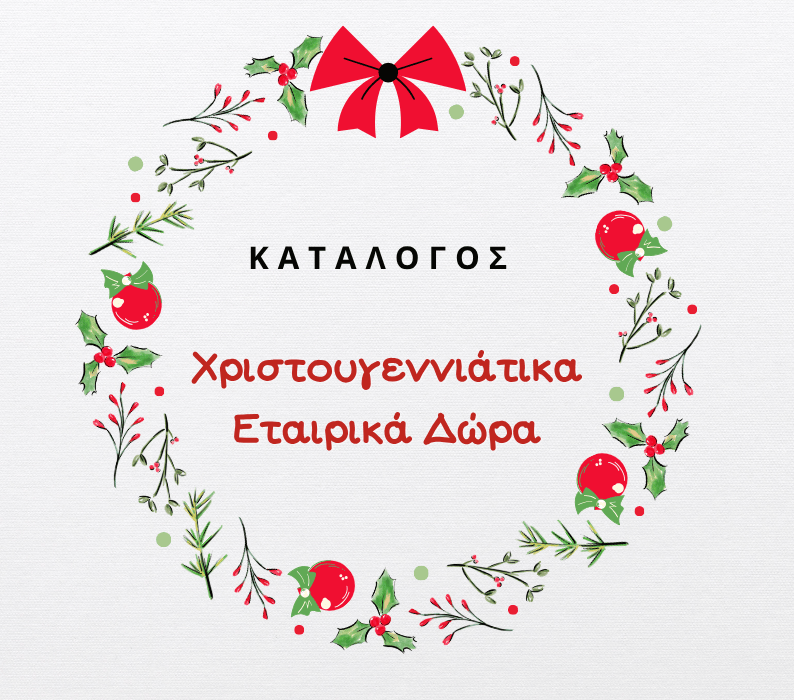 etairika dora elepap xmas 2025