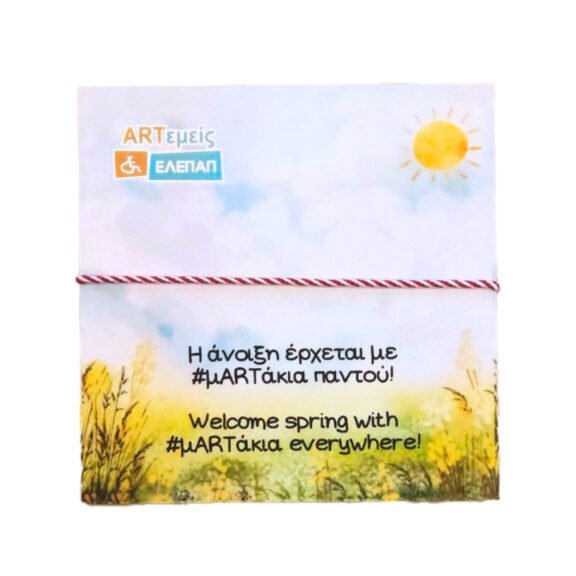 Παραδοσιακό Κλασικό Μαρτάκι