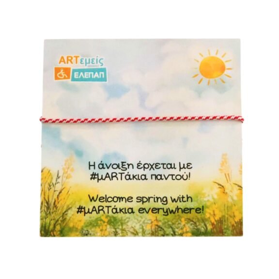 Παραδοσιακό Κλασσικό Μαρτάκι