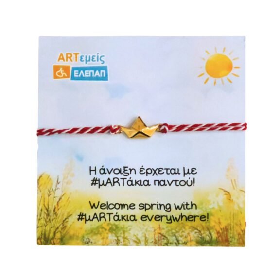 Μαρτάκι Βαρκούλα