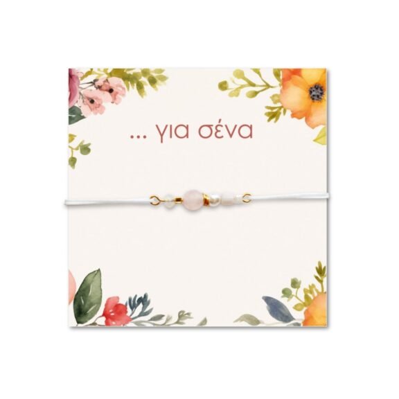 Βραχιόλι Mom’s Hug