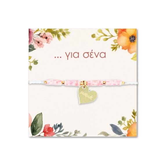 Βραχιόλι Happy Mother’s Day