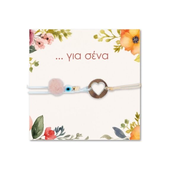 Βραχιόλι Mother’s Heart