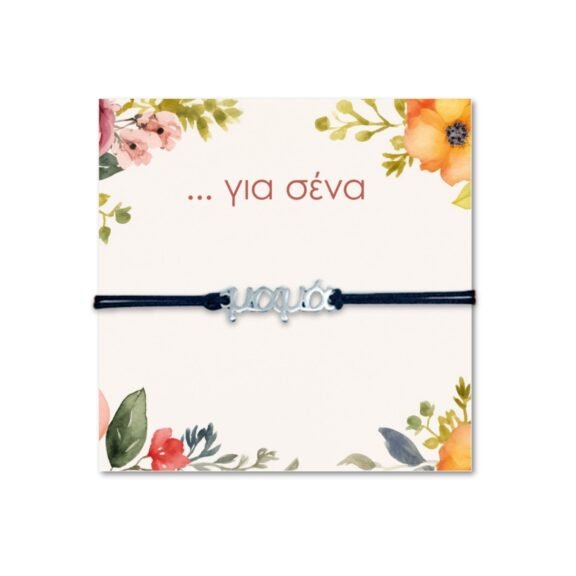 Βραχιόλι Μαμά Classic