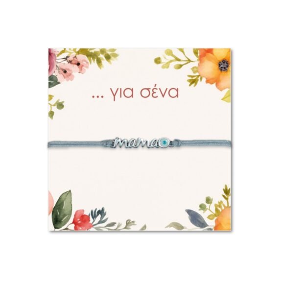 Βραχιόλι Blue Mama Charm