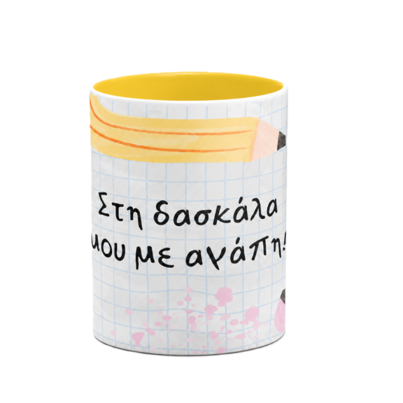 Κούπα Δασκάλα Αγάπη
