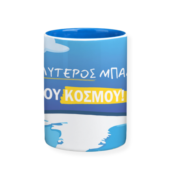 Κούπα Καλύτερος Μπαμπάς